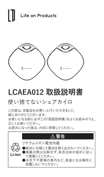 lifeonproducts LCAEA012